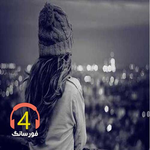 آهنگ نیستی کنارم از علی یگانه