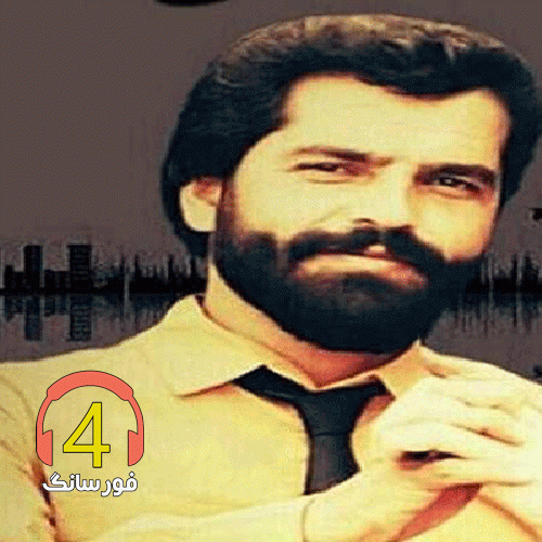 آهنگ درد جدایی از علی اسدیان