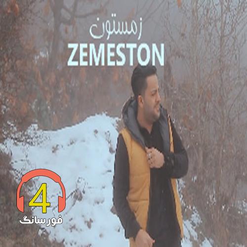 آهنگ زمستون از مجید حسینی