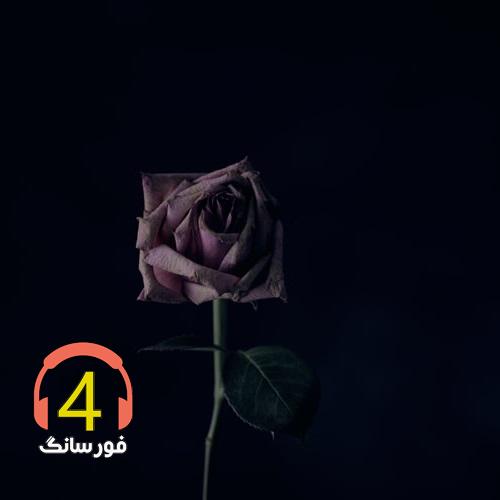آهنگ حالم خرابه از جلیل سلحشور