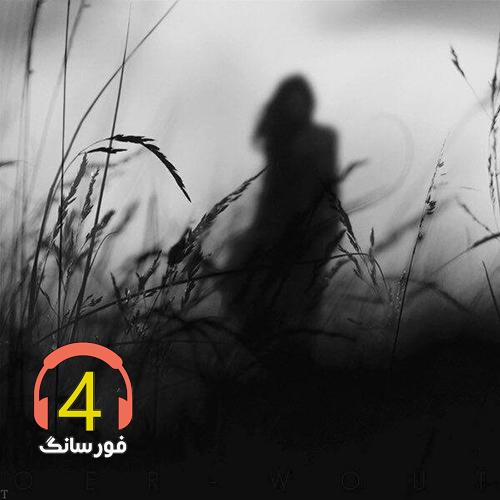 آهنگ چشات از حجت پایدار