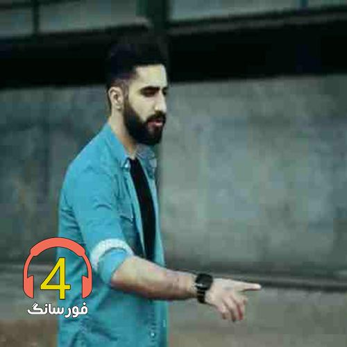 آهنگ عکس یادگاری از محمد امیری