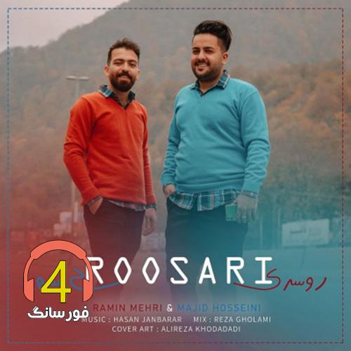 آهنگ روسری از مجید حسینی و رامین مهری