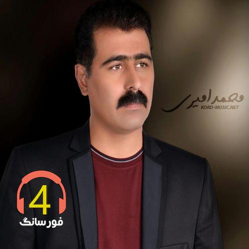 آهنگ سخته سخته از محمد امیری