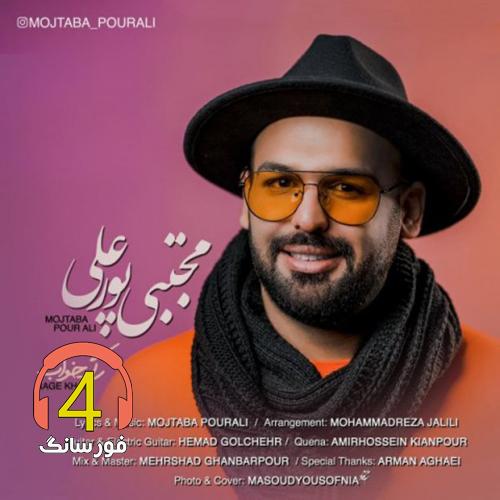 آهنگ رگ خواب از مجتبی پورعلی