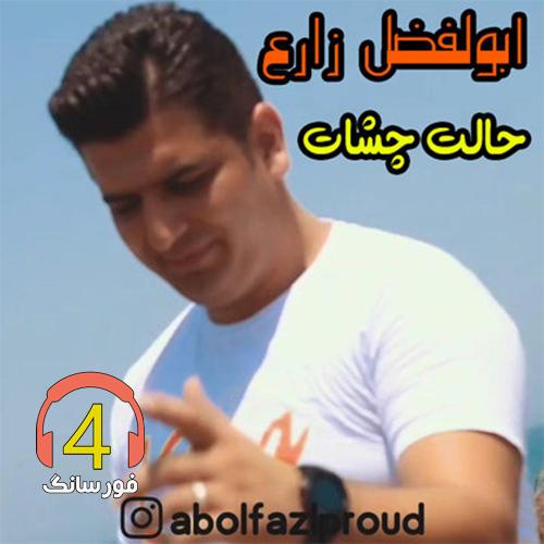 آهنگ حالت چشات از ابوالفضل زارع