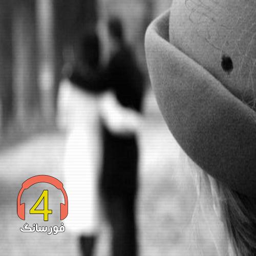 آهنگ بنال از از بهزاد قوتی