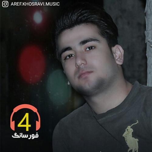 آهنگ مزار از عارف خسروی