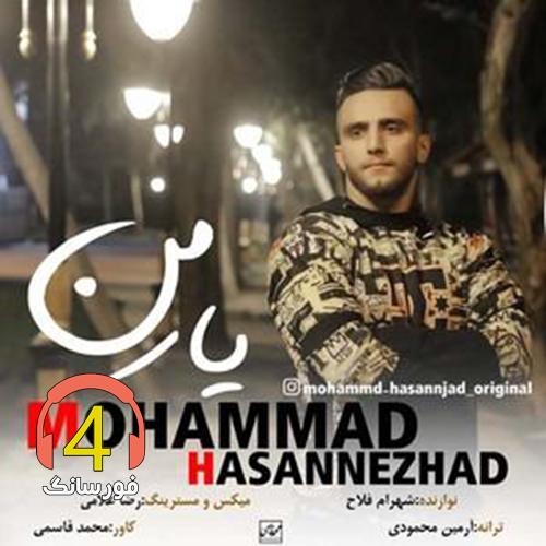 آهنگ یار من از محمد حسن نژاد