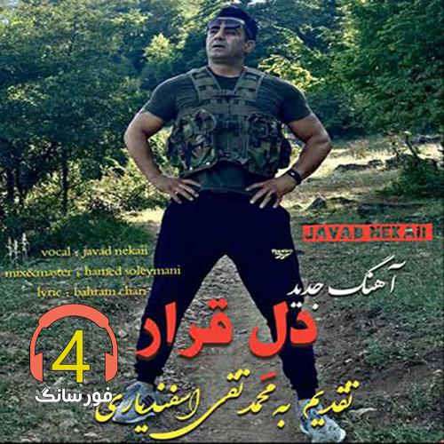 آهنگ دل قرار از جواد نکایی