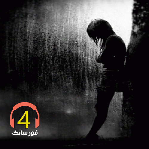 آهنگ امشو دلم از جواد شیرو