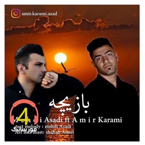 آهنگ بازیچه از مهدی اسدی و امیر کرمی