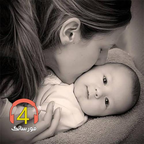 آهنگ مادر از پاشا