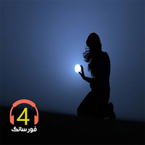 آهنگ لمس لحظه ها از آستاره بختیاری