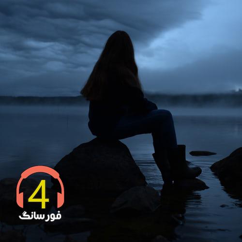 آهنگ خواهش میکنم از نواب نجمی