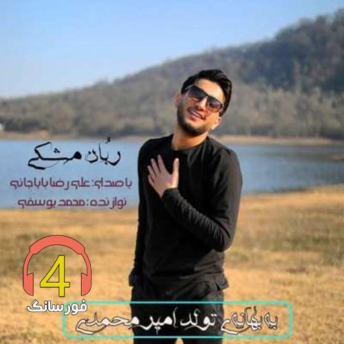 آهنگ ربان مشکی از علیرضا باباجانی
