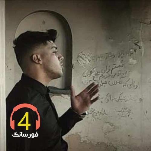 آهنگ مقصد مرگ از علیرضا کهراری