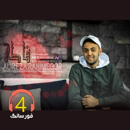 آهنگ فاطی از علیرضا رحیم پور