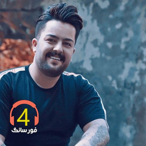آهنگ عروسک از مجید حسینی