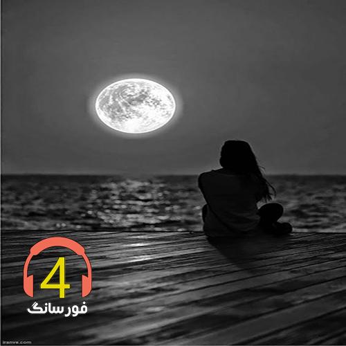 آهنگ گل باوینه از سما صادقی