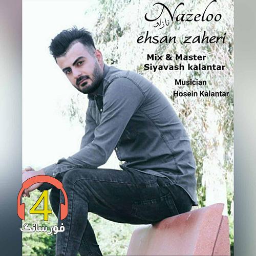 آهنگ نازلو از احسان ظاهری