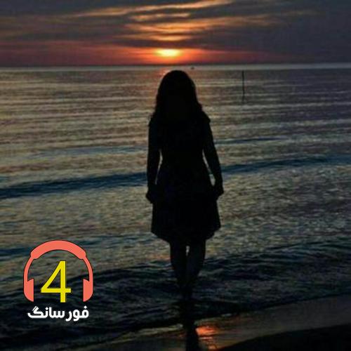 آهنگ دل نشکن از صالح رجبی