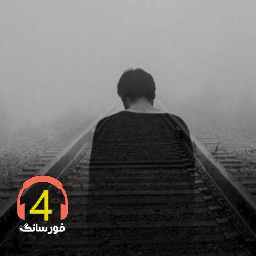 آهنگ سپیده دم از مهدی مسکنی