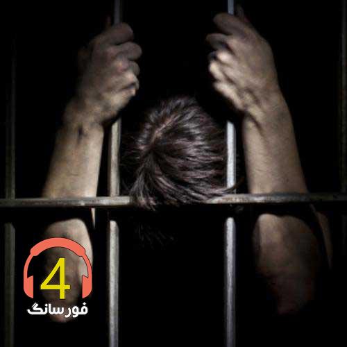 آهنگ سلول از آرتین غریبی