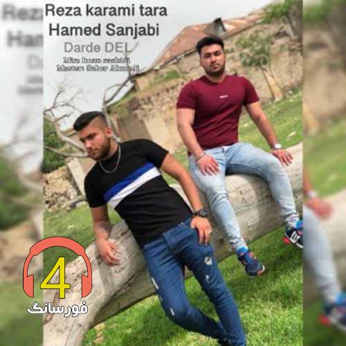 آهنگ درد دل ار رضا کرمی تارا و حامد سنجابی