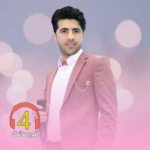 آهنگ دهدر بابا از محسن احمدی