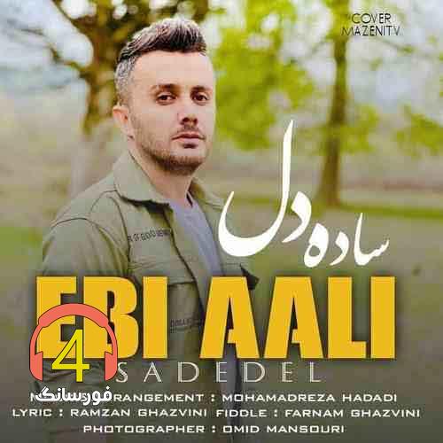 آهنگ ساده دل از ابی عالی