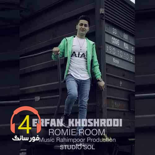 آهنگ رومیه روم از عرفان خشرودی
