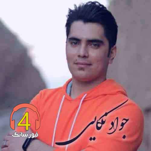 آهنگ ژنرال از جواد نکایی