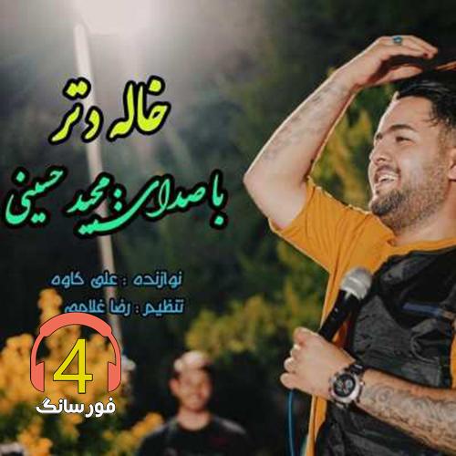 آهنگ خاله دتر از مجید حسینی