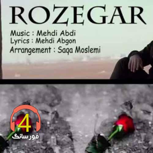 آهنگ روزگار از مهدی آبگون