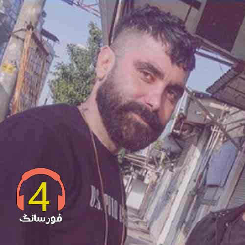 آهنگ خیانت از نیما گلنژاد