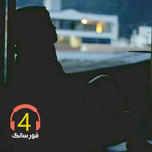 آهنگ نارفیق از امین ملاها