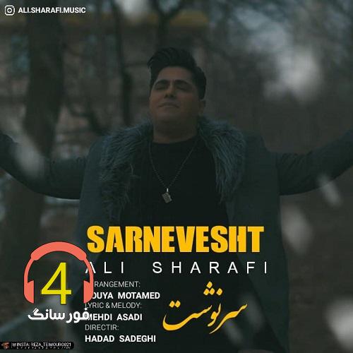 آهنگ سرنوشت از علی شرفی