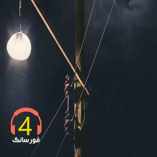 آهنگ چاوه ته از محمد برمهانی و مهدی هاشمی