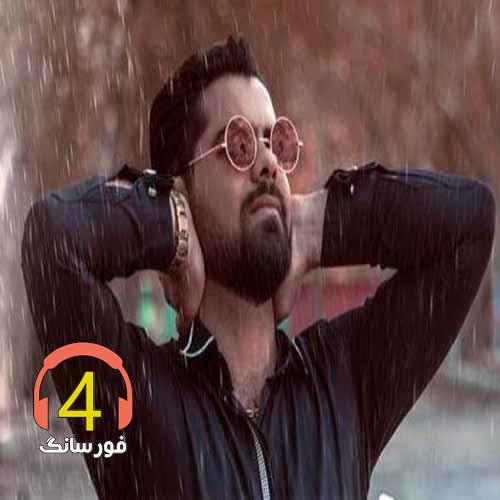 آهنگ سخته بمونی از مهدی دلداده