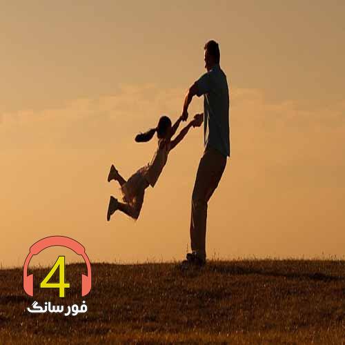 آهنگ پسر بابا از ناصر ملایی