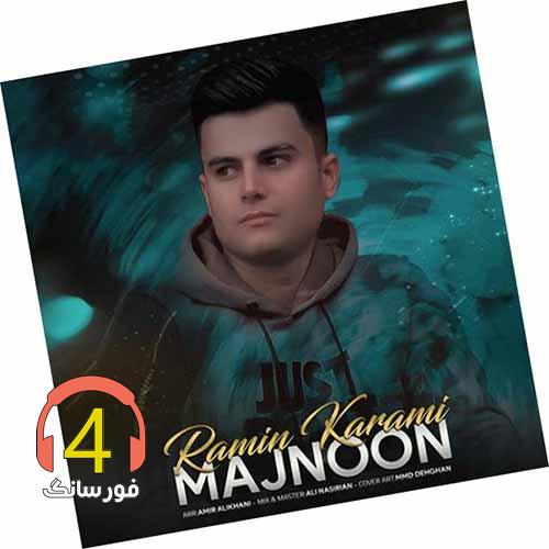 آهنگ مجنون از رامین کرمی