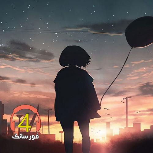 آهنگ مرحم از ابوالفضل زارع