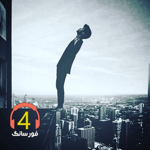 آهنگ مثل تموم عالم از سوگند
