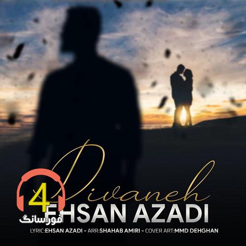 آهنگ دیوانه از احسان آزادی