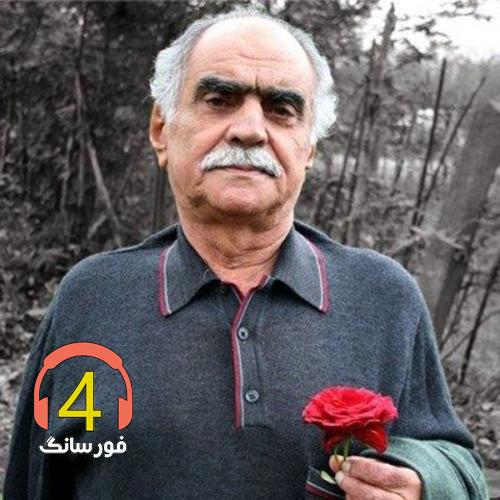 آهنگ می دلدار از فریدون پوررضا