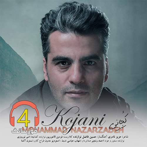 آهنگ کجانی از محمد نظرزاده