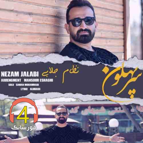 آهنگ سر پهلوون از نظام جلابی