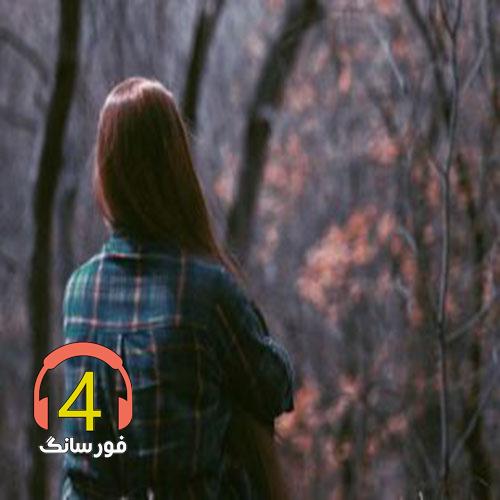 آهنگ دنیا چه بی وفایه از عباس محمدی