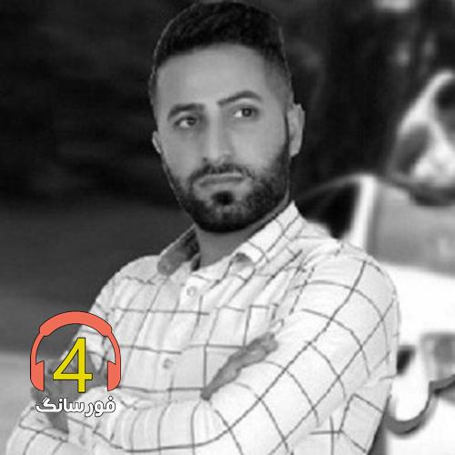 آهنگ آ دلبر از وحید مرادی